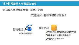 北京信息職業(yè)技術(shù)學(xué)院招生網(wǎng)網(wǎng)絡(luò)技術(shù)服務(wù)解析